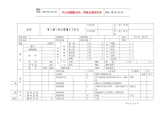 零(部)件注塑加工工艺卡