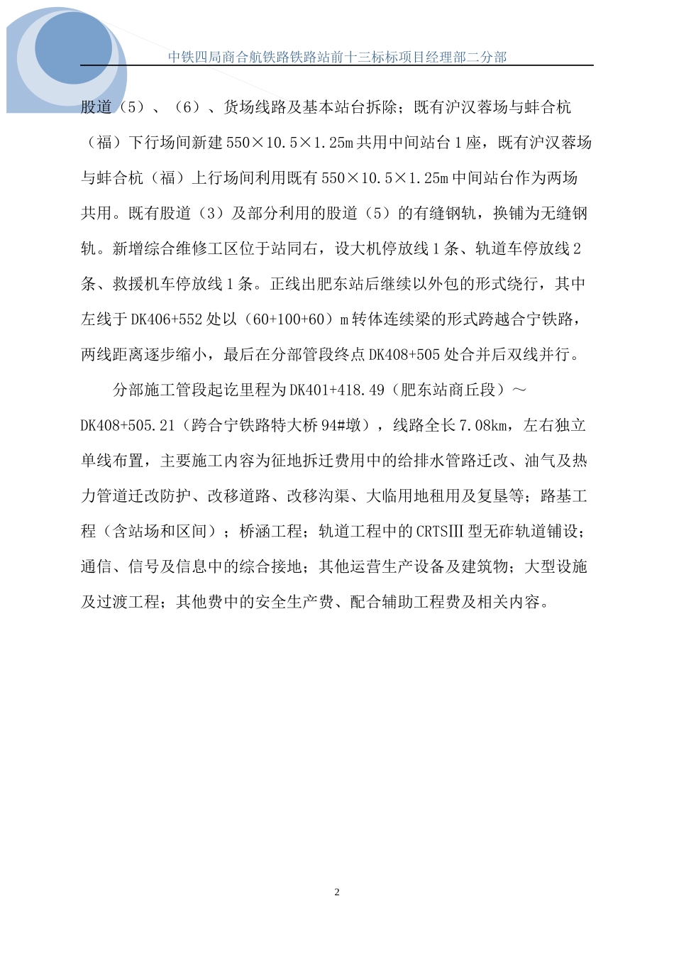 1安全质量管理组织设计_第2页