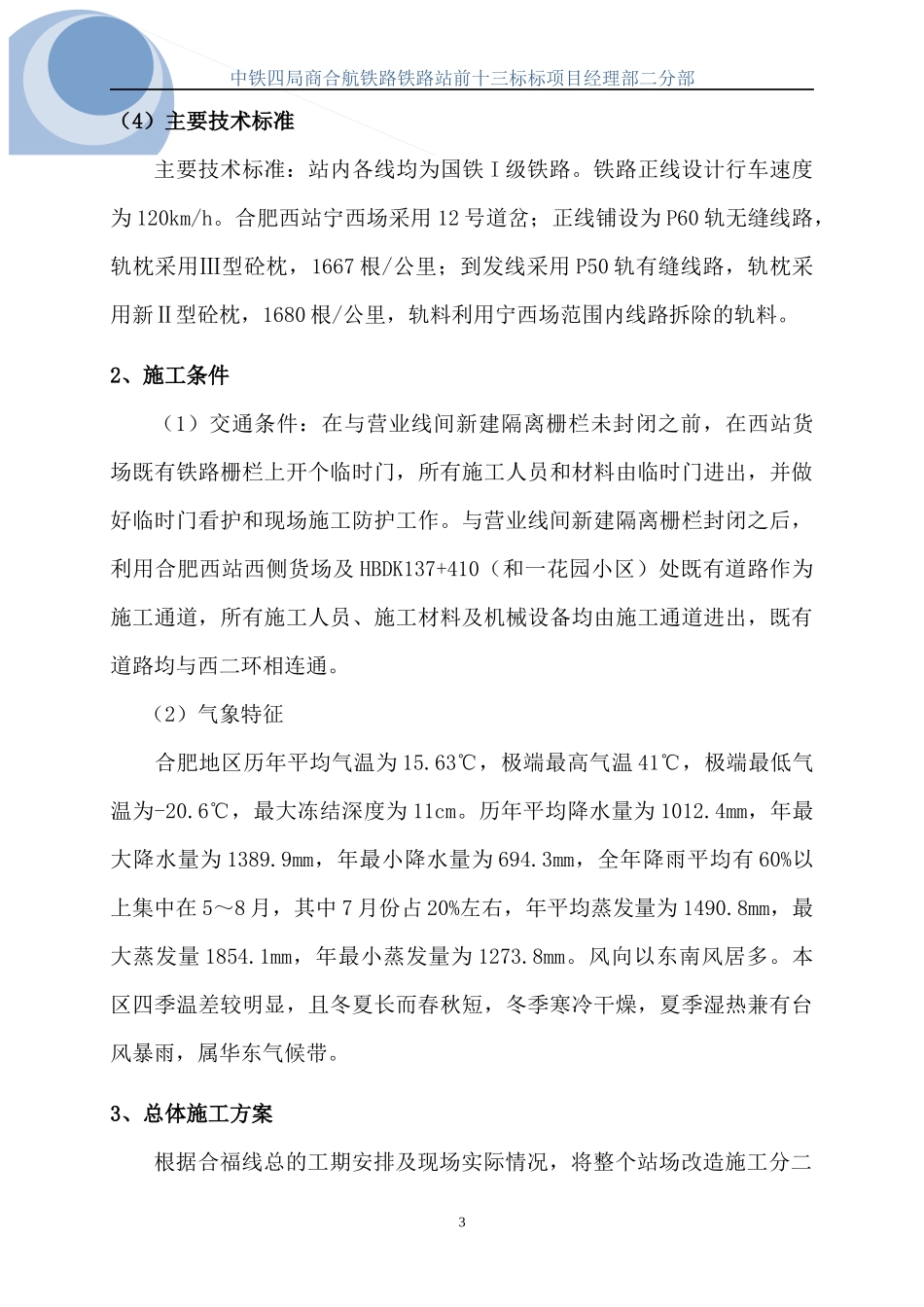 1安全质量管理组织设计_第3页