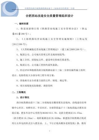 1安全质量管理组织设计