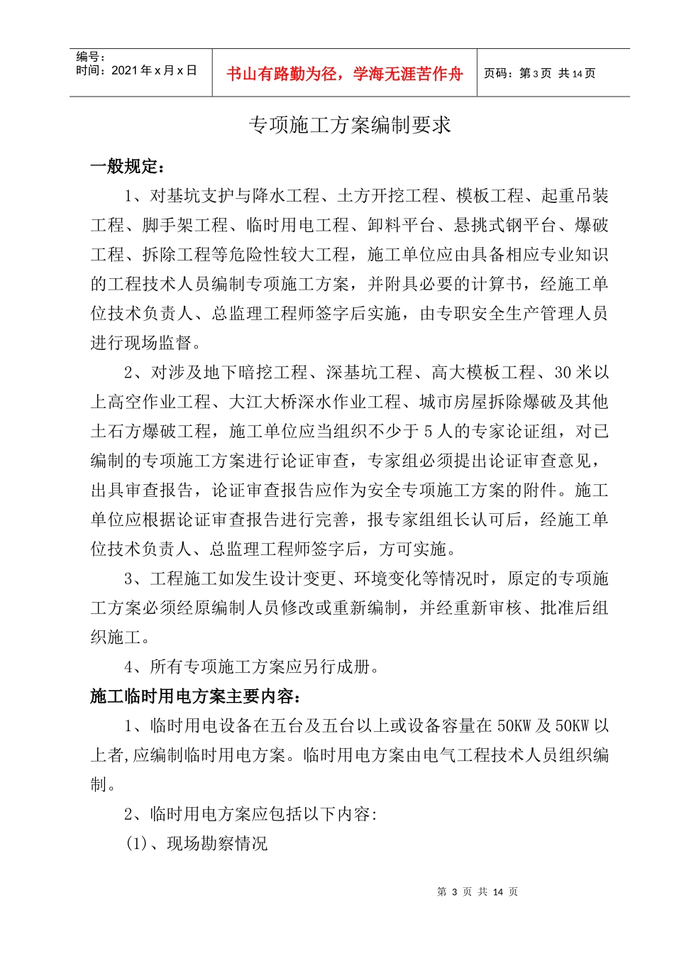 7安全管理台帐之七_第3页