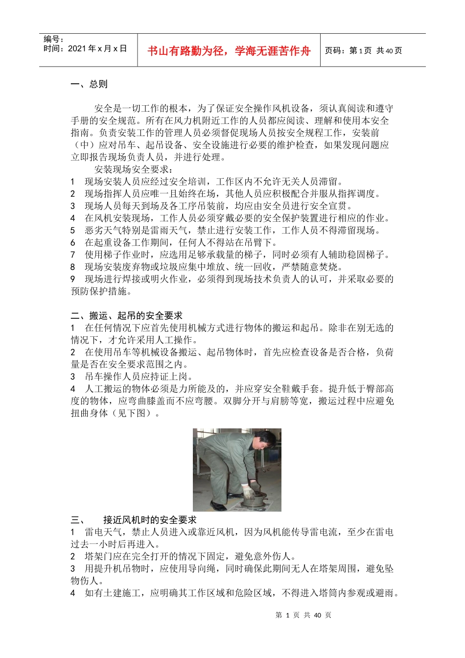 风电场设备安装管理_第1页