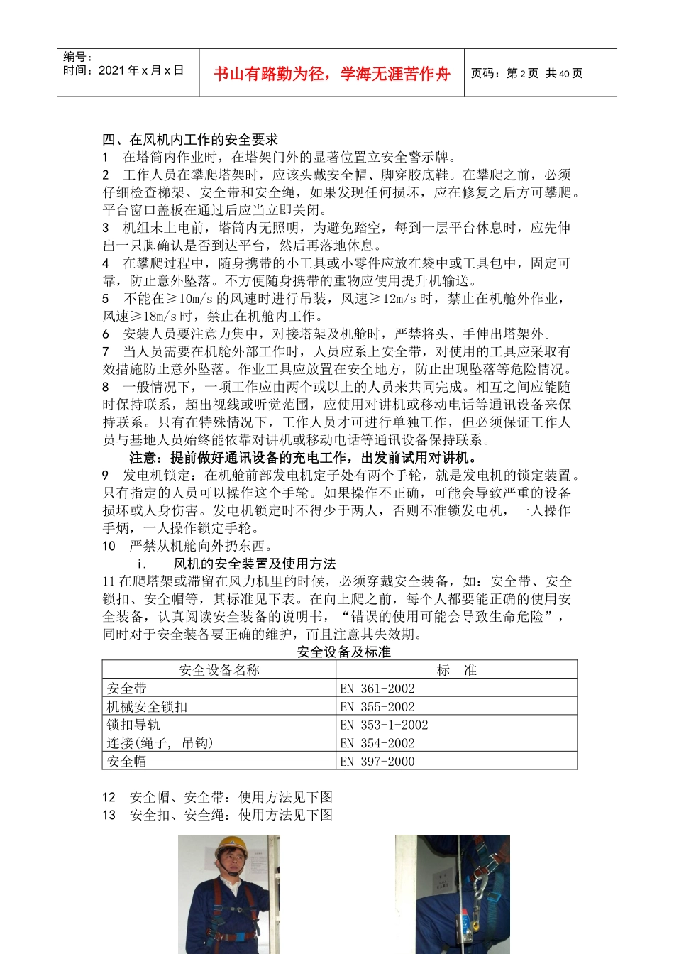 风电场设备安装管理_第2页