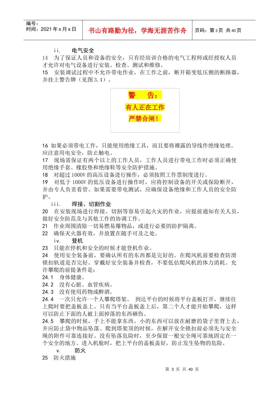 风电场设备安装管理_第3页