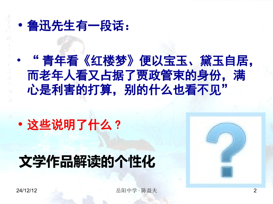 文学作品个性化解读_第2页