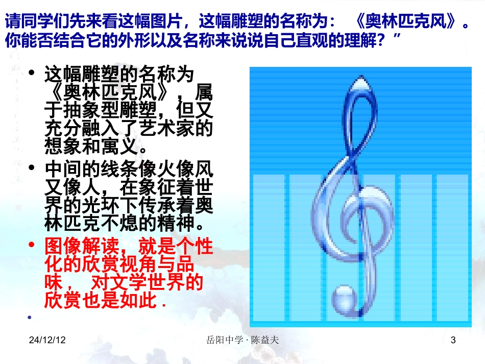 文学作品个性化解读_第3页
