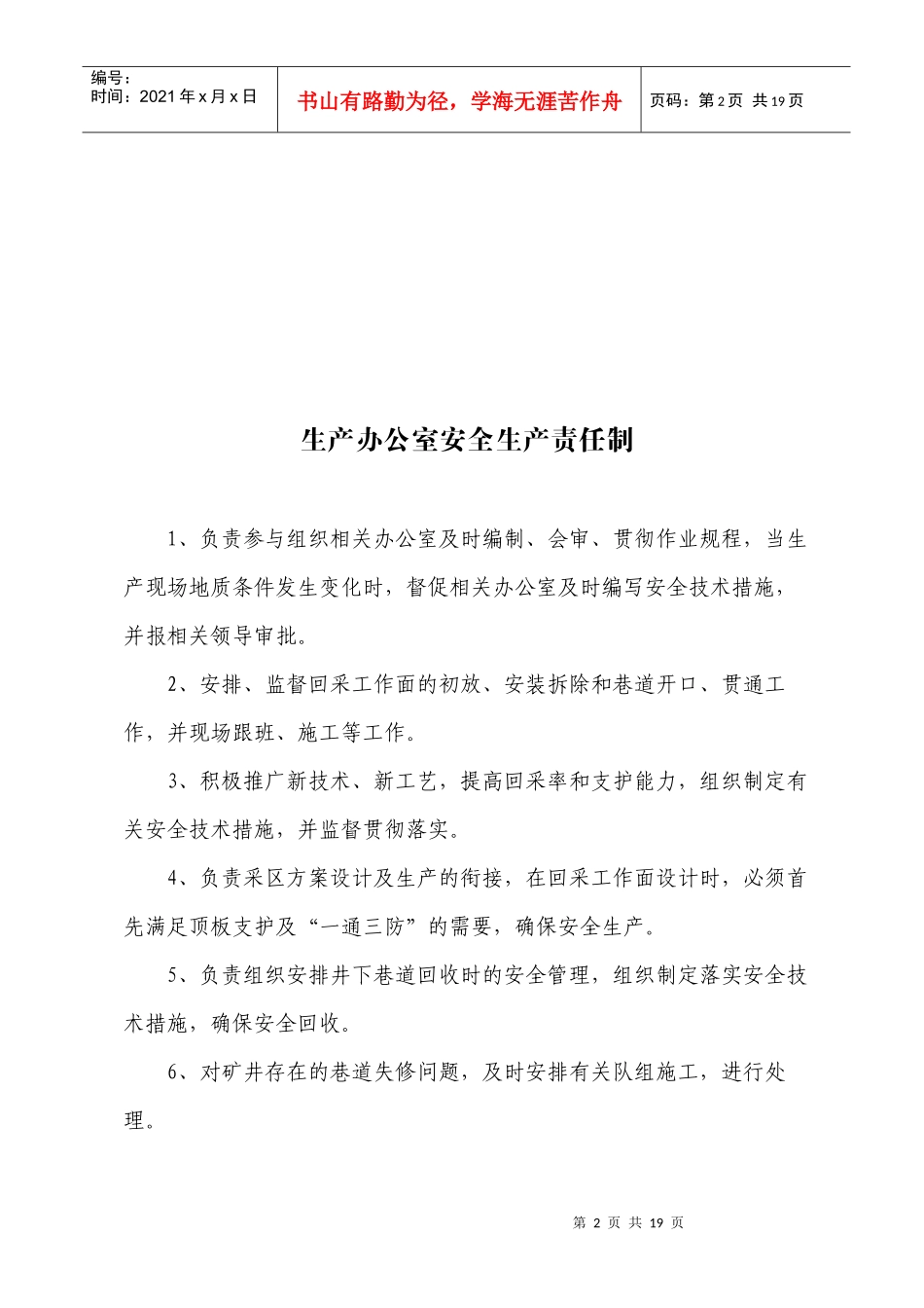 煤矿职能机构安全生产责任制_第2页