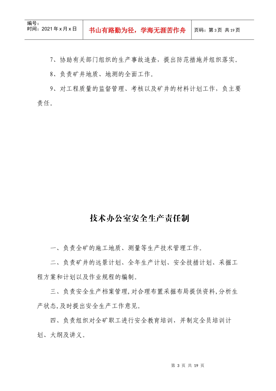 煤矿职能机构安全生产责任制_第3页