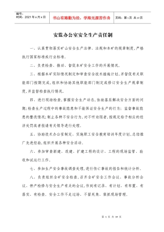 煤矿职能机构安全生产责任制