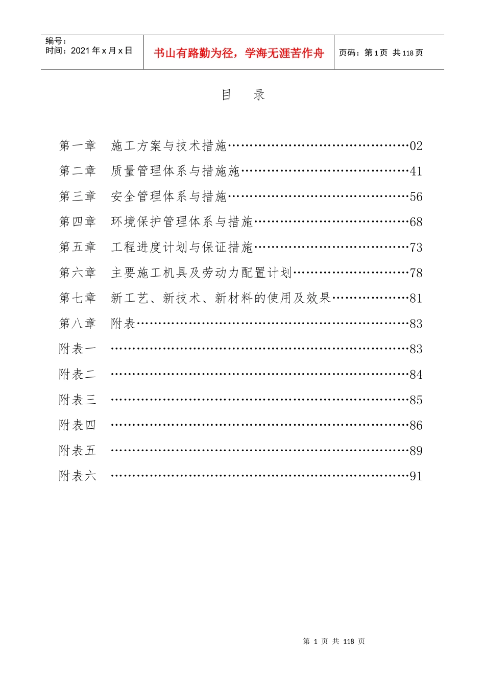 某扩建工程施工方案与技术措施概述_第1页