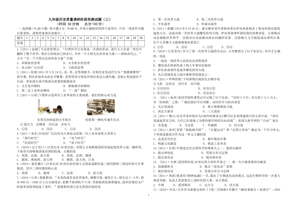 九年级历史上册模拟试题3_第1页