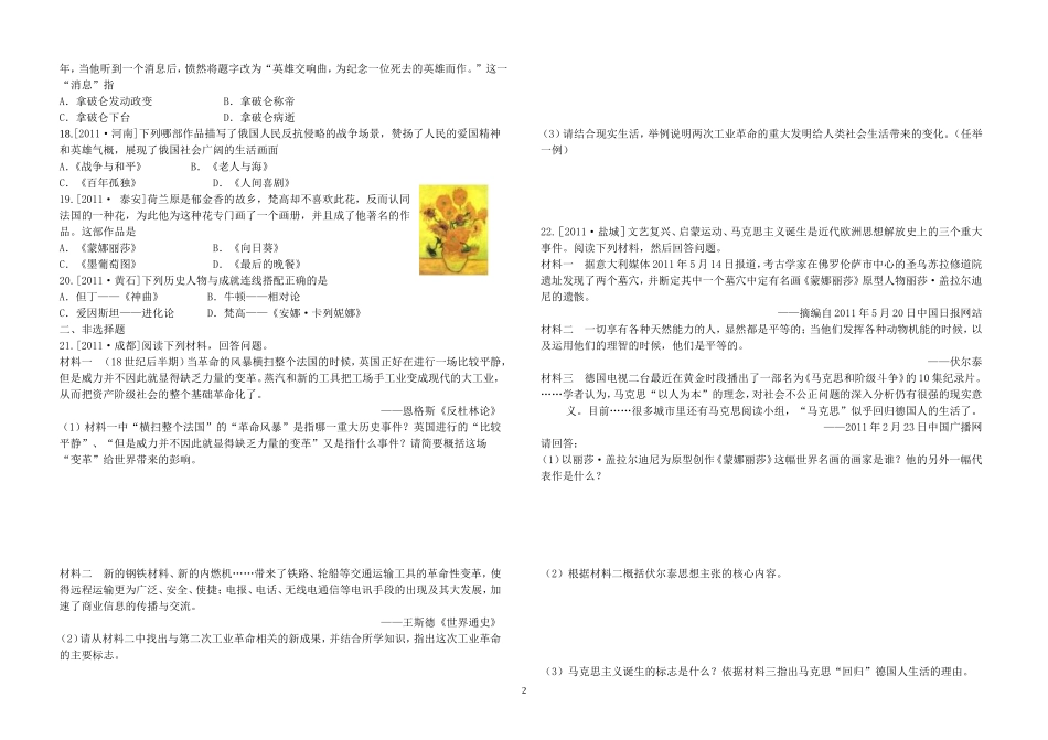 九年级历史上册模拟试题3_第2页