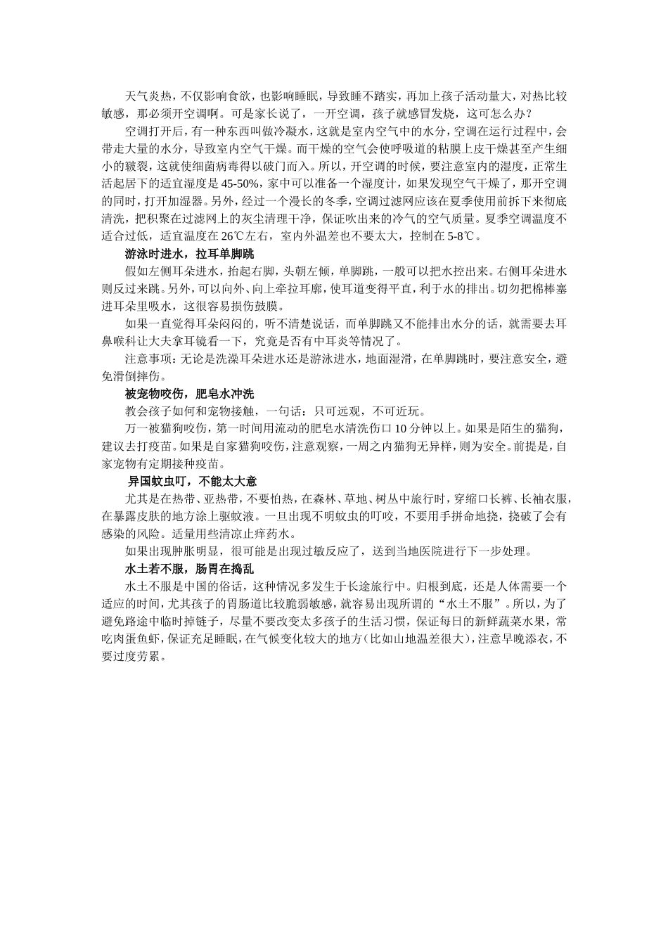暑假来啦！儿童夏季安全，你必须知道这9条_第2页