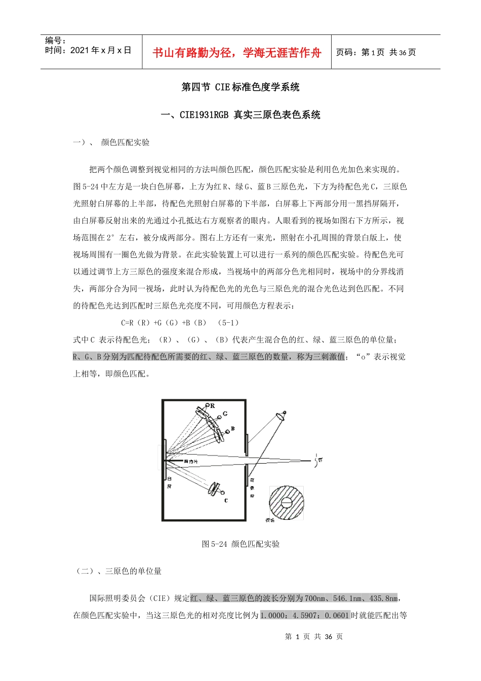 CIE标准色度学系统课程_第1页
