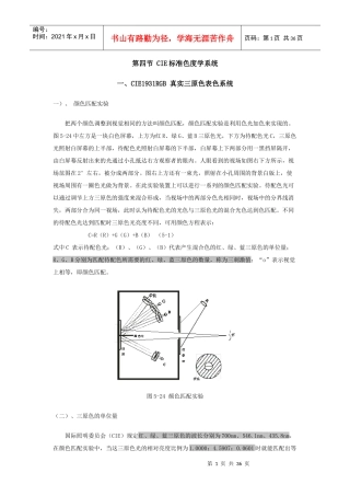 CIE标准色度学系统课程
