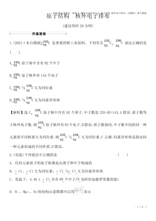 2022版高考化学一轮复习 课时分层作业十六 原子结构 核外电子排布(含解...