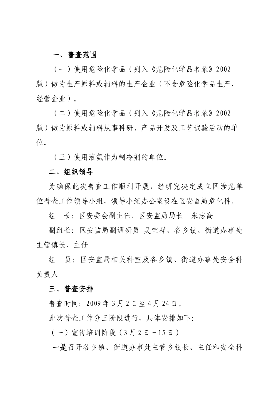 有关开展涉及使用危险化学品生产单位普查工作的方案_第3页