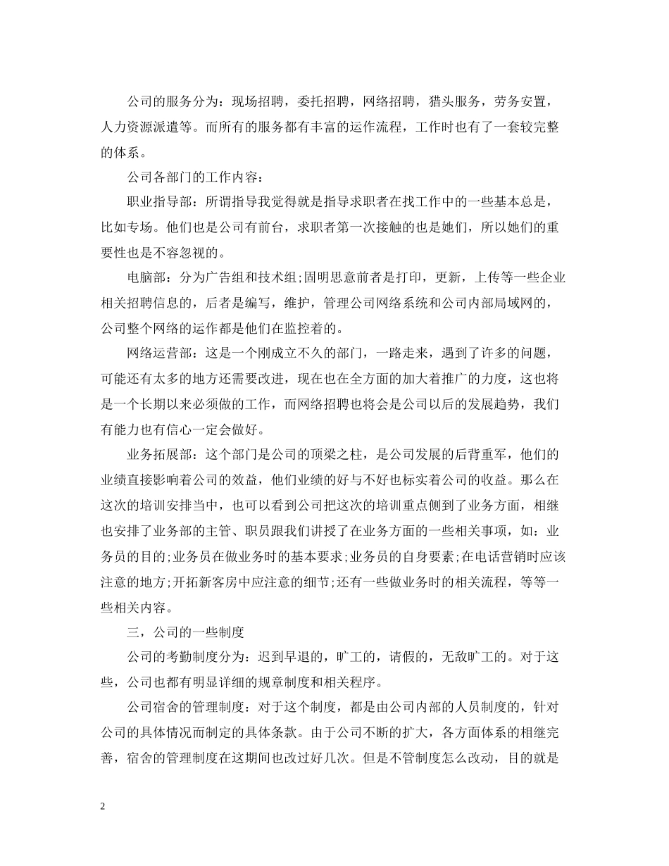 公司内部培训总结范文_第2页