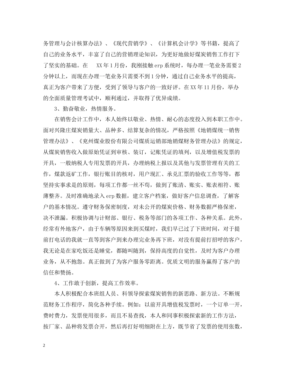 个人会计的工作经验总结_第2页