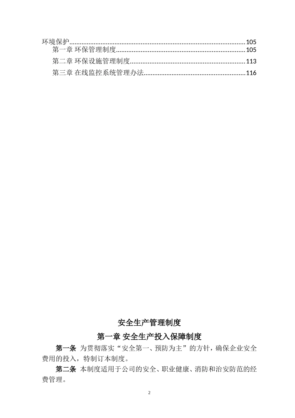 化工厂安全生产规章制度(DOC118页)_第2页