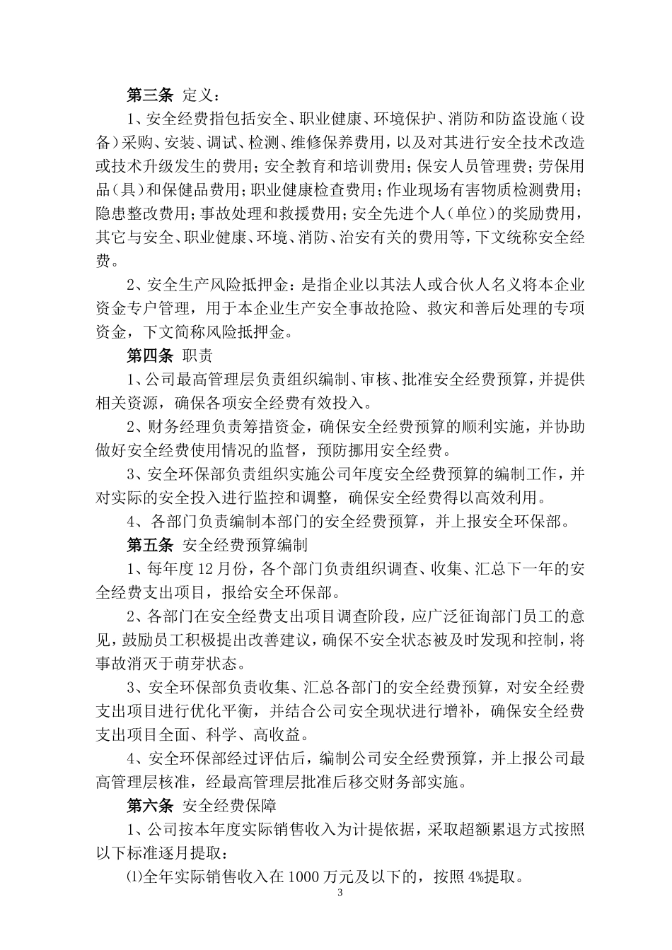 化工厂安全生产规章制度(DOC118页)_第3页
