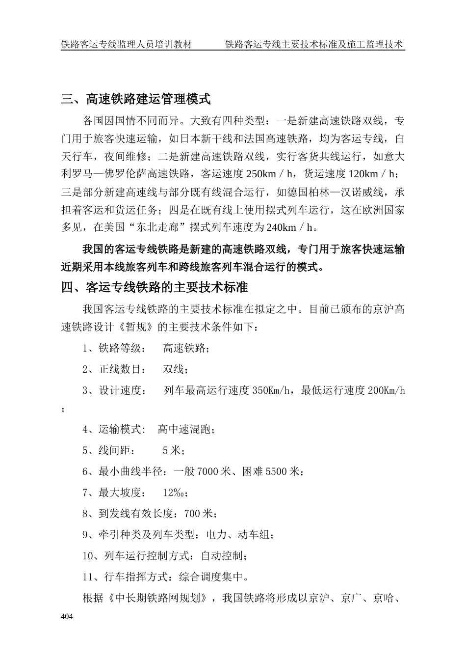 客运专线主要技术标准及施工监理技术培训教材_第2页
