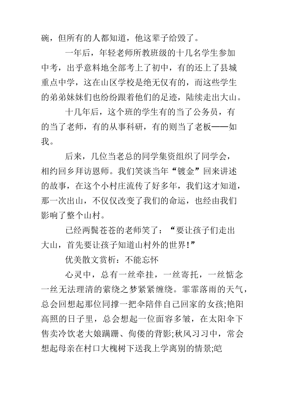 优美散文赏析_第2页