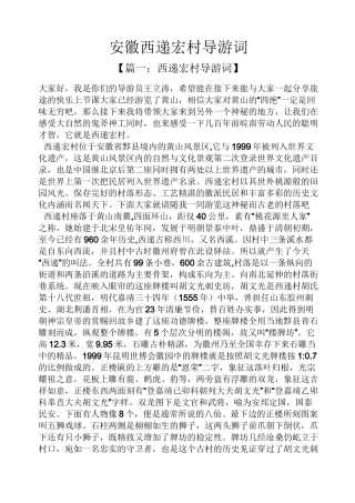 安徽西递宏村导游词