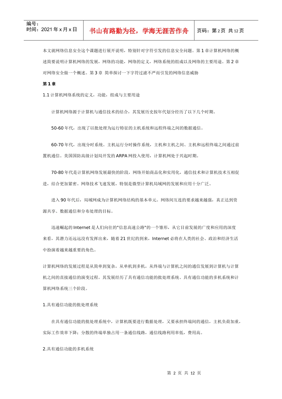 网络信息安全(毕业论文)_第2页