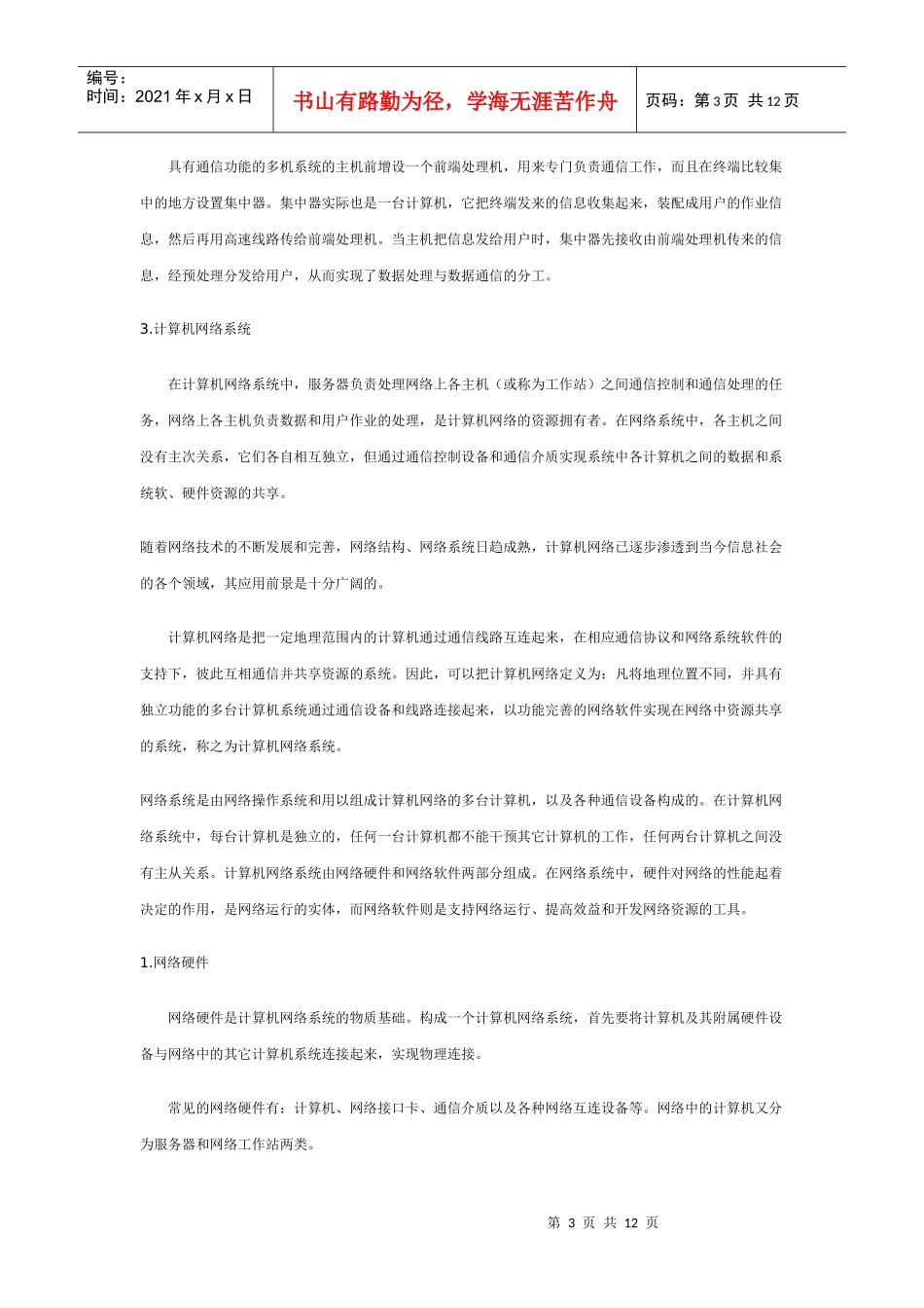 网络信息安全(毕业论文)_第3页