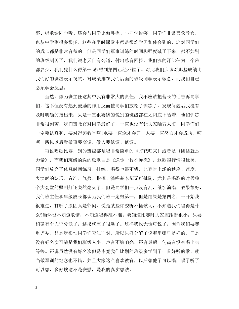 班主任军训总结报告_第2页