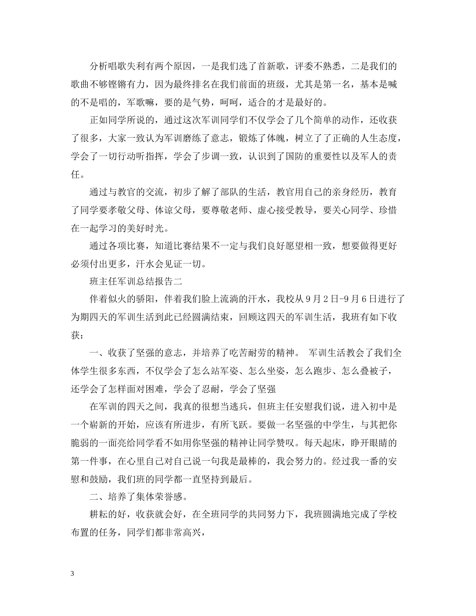 班主任军训总结报告_第3页