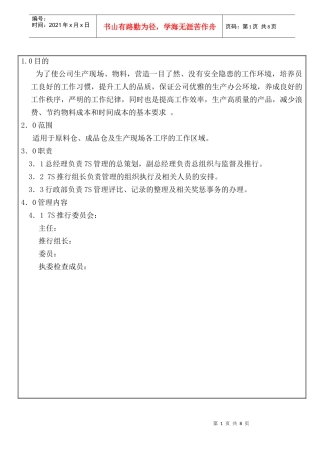 现场7S管理规范