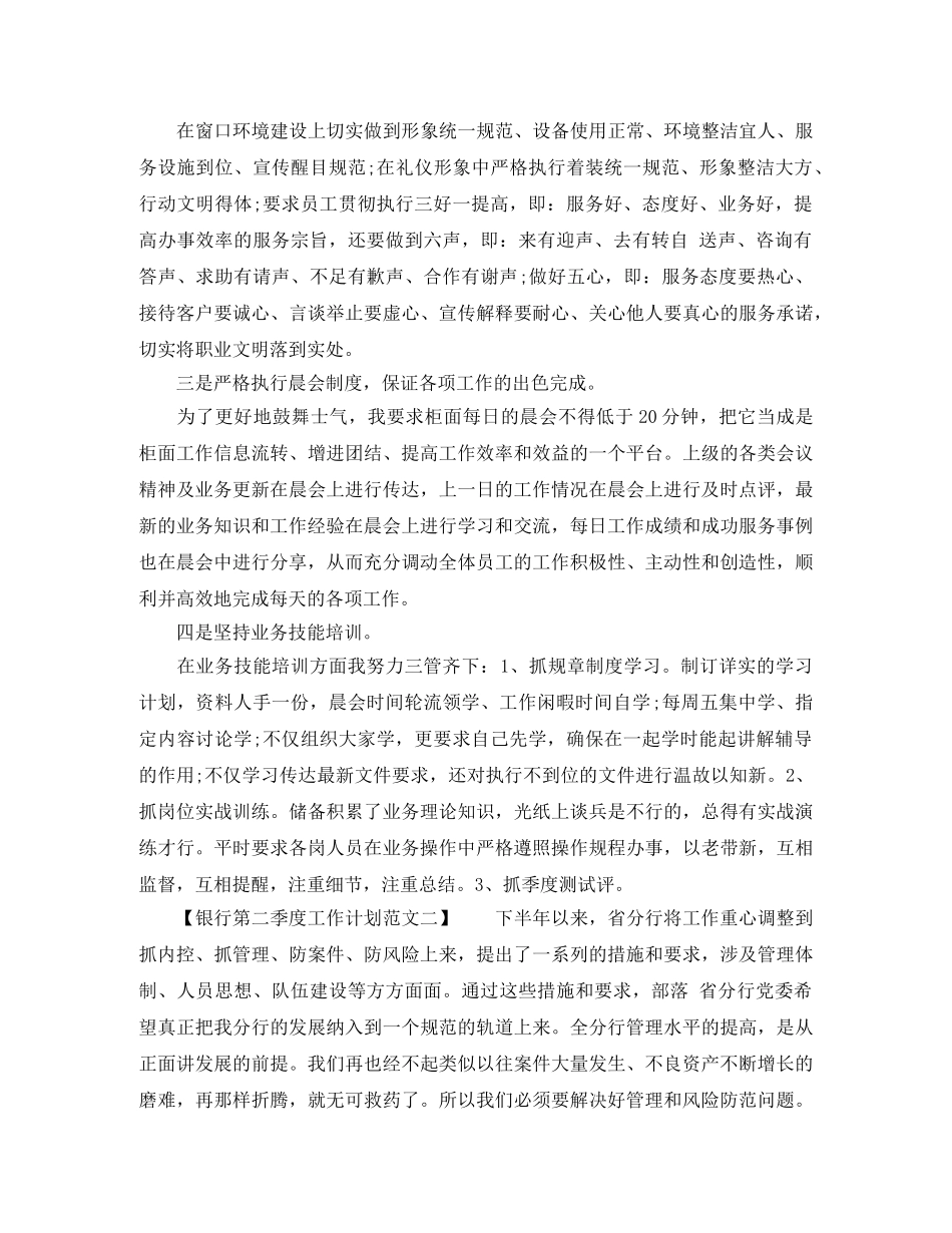 银行第二季度工作计划 _第2页