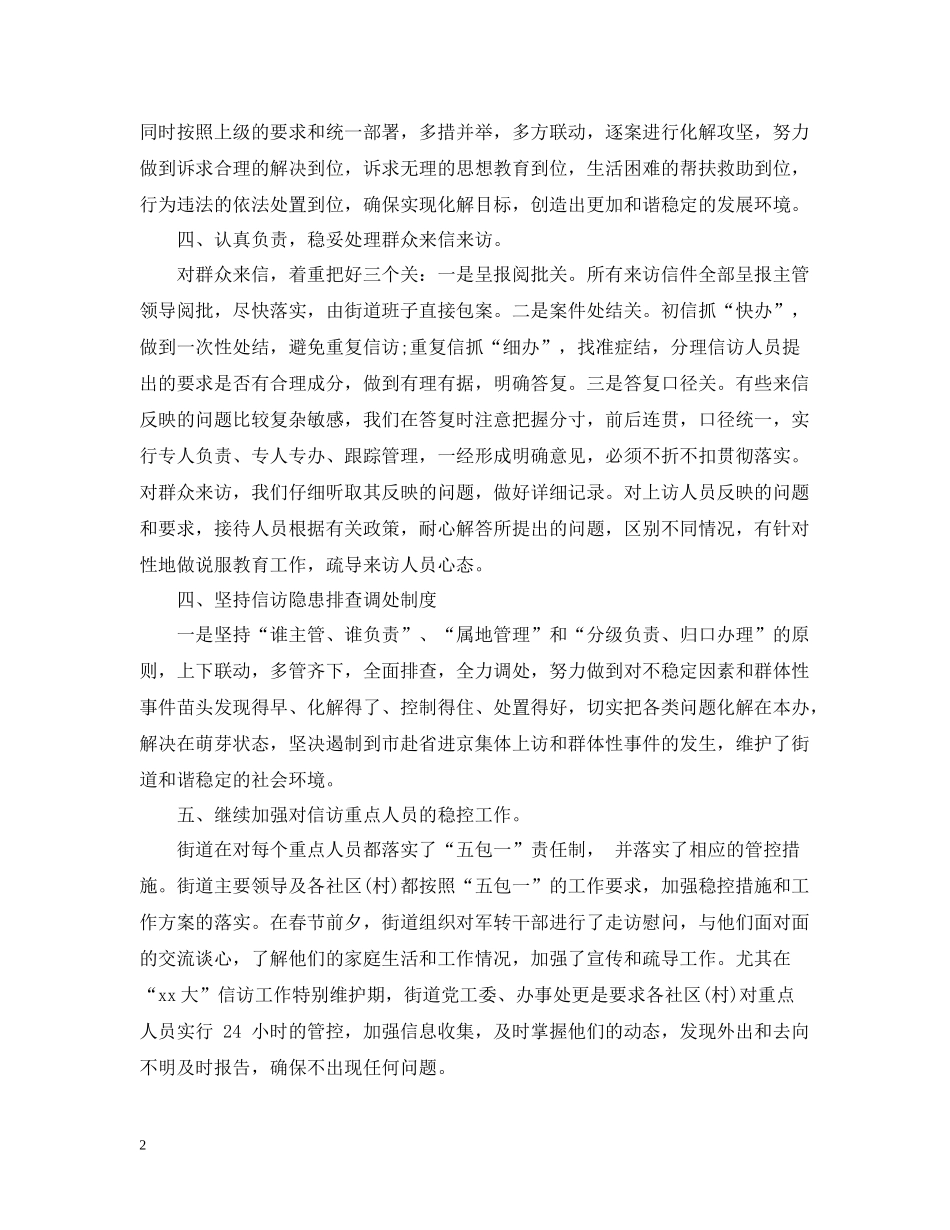 街道信访的工作总结_第2页
