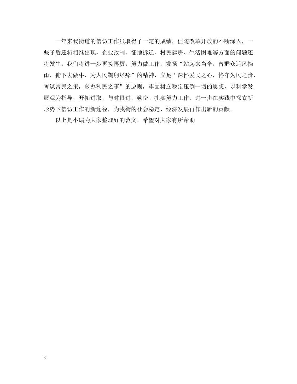 街道信访的工作总结_第3页
