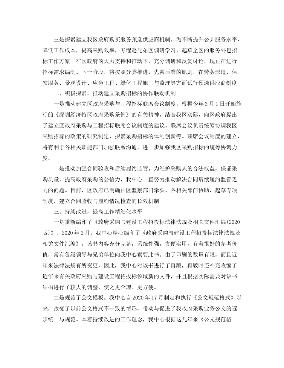 第一季度采购工作工作总结_第2页