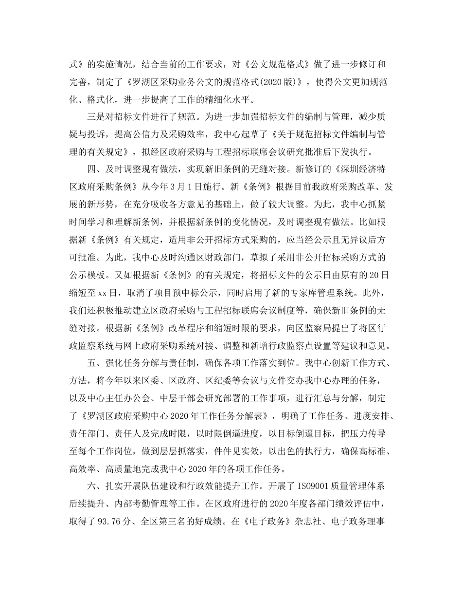 第一季度采购工作工作总结_第3页