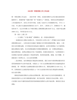 第一季度采购工作工作总结