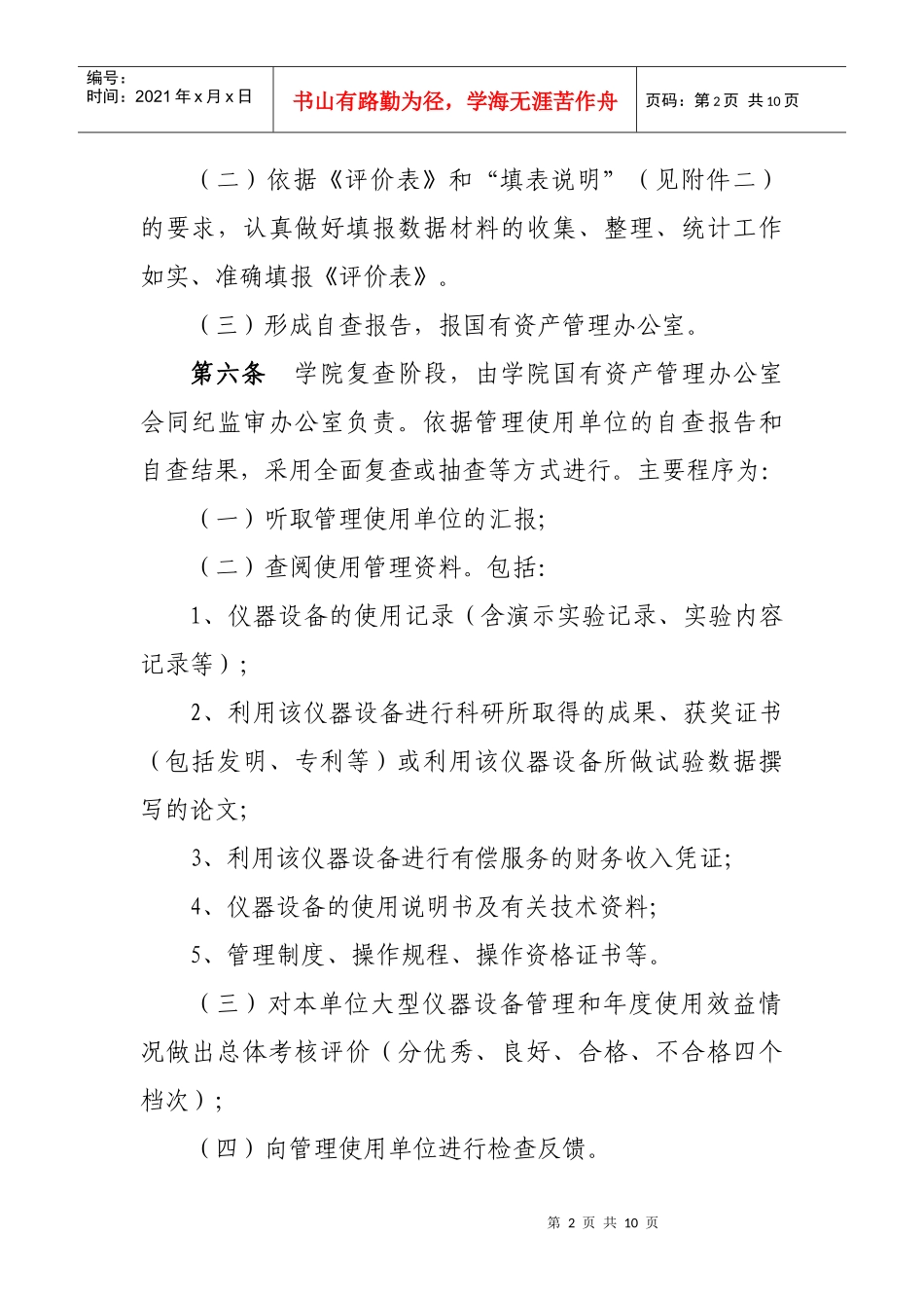 北京电影学院大型仪器设备使用效益评价考核办法_第2页