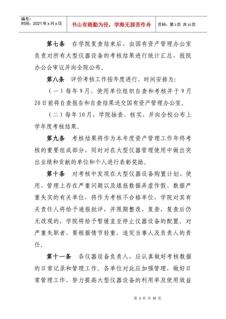 北京电影学院大型仪器设备使用效益评价考核办法_第3页