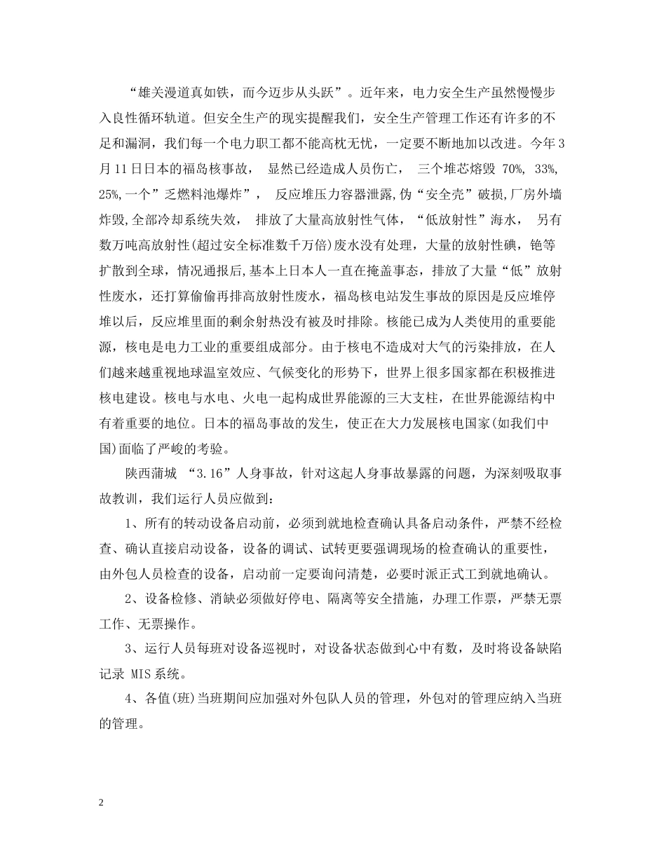 安全月工作总结范文_第2页