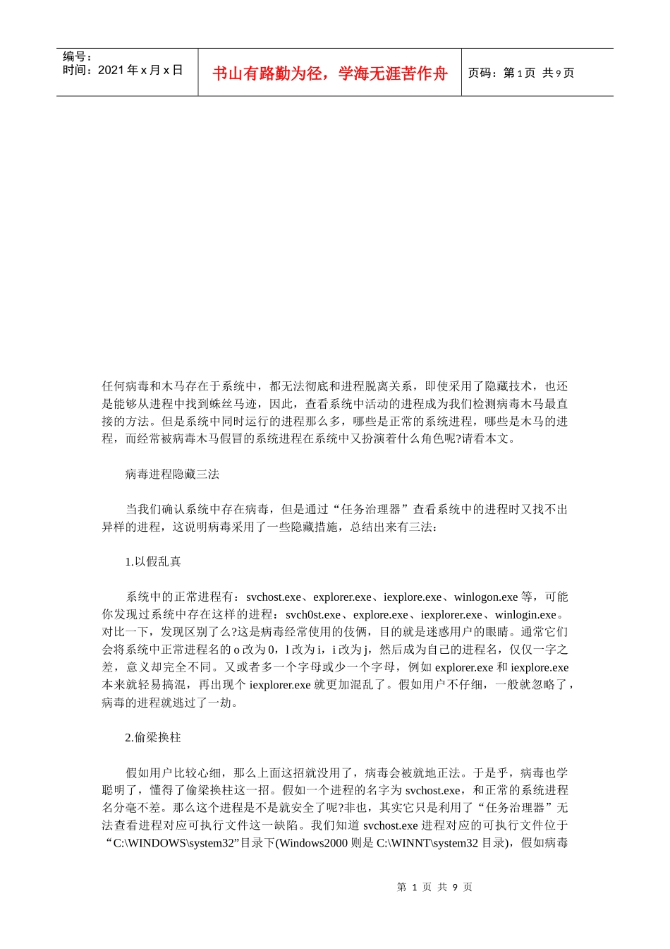 电脑新技术简要论述_第1页