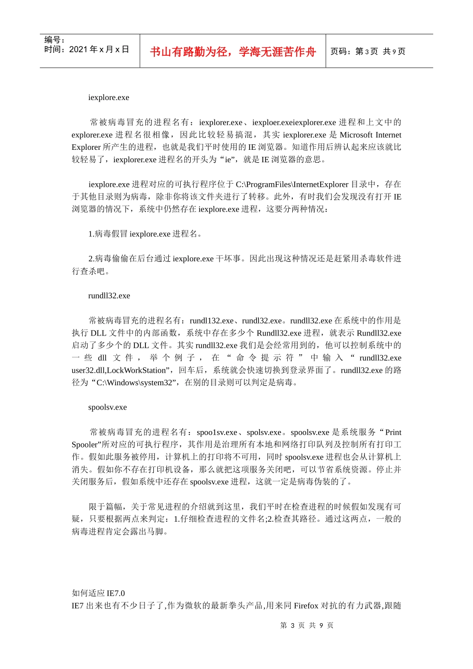 电脑新技术简要论述_第3页