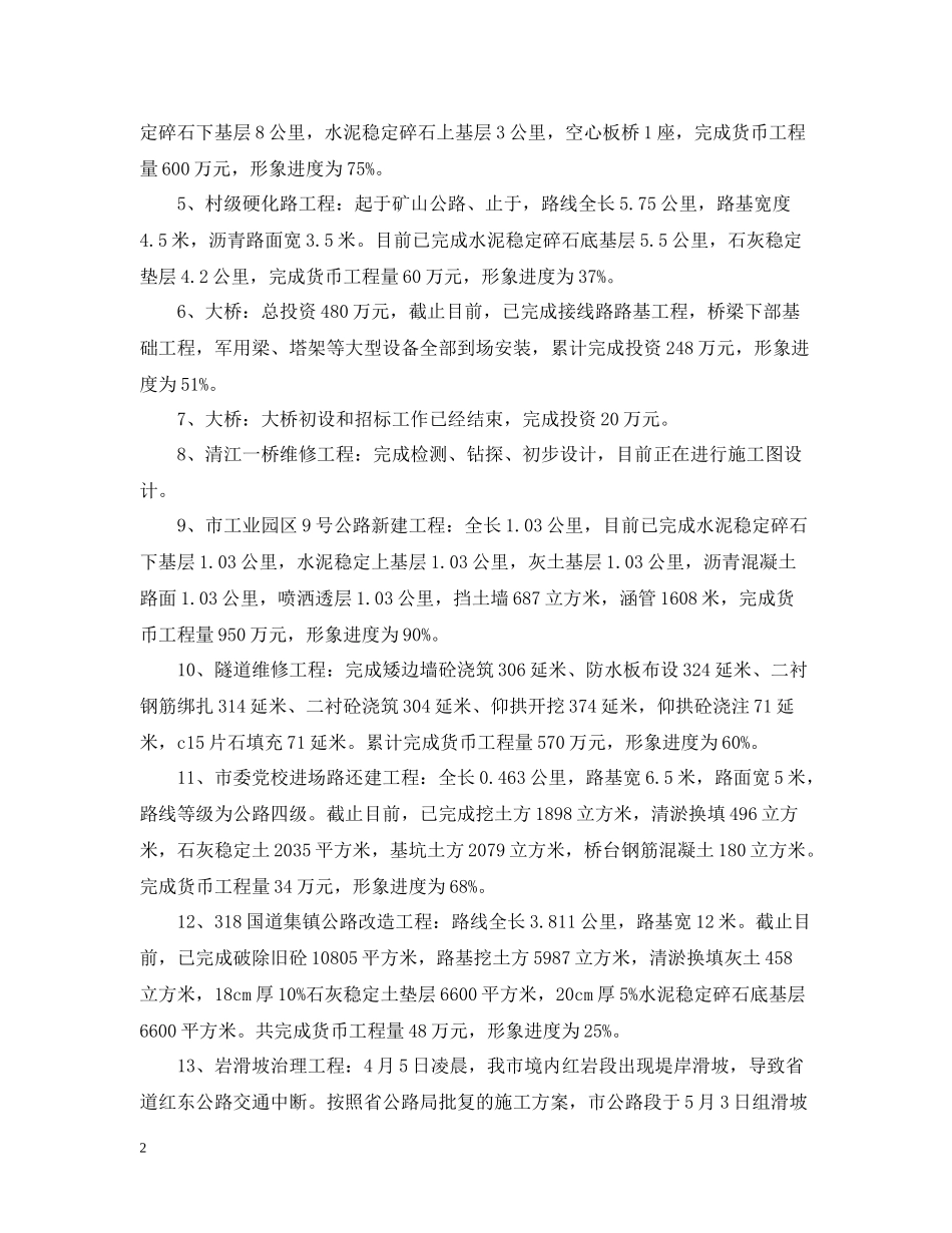 半年度总结交通局_第2页