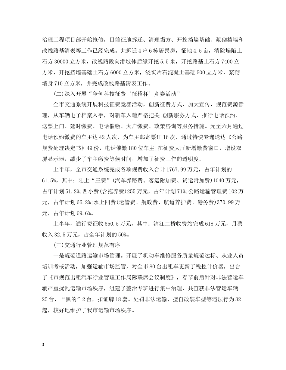 半年度总结交通局_第3页