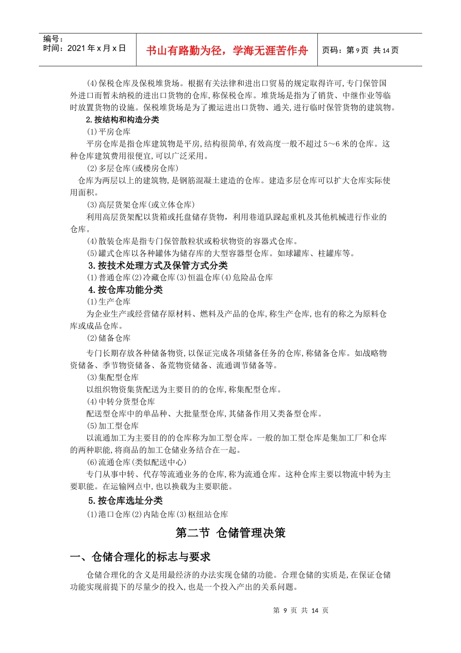 仓储技术第二章_第2页