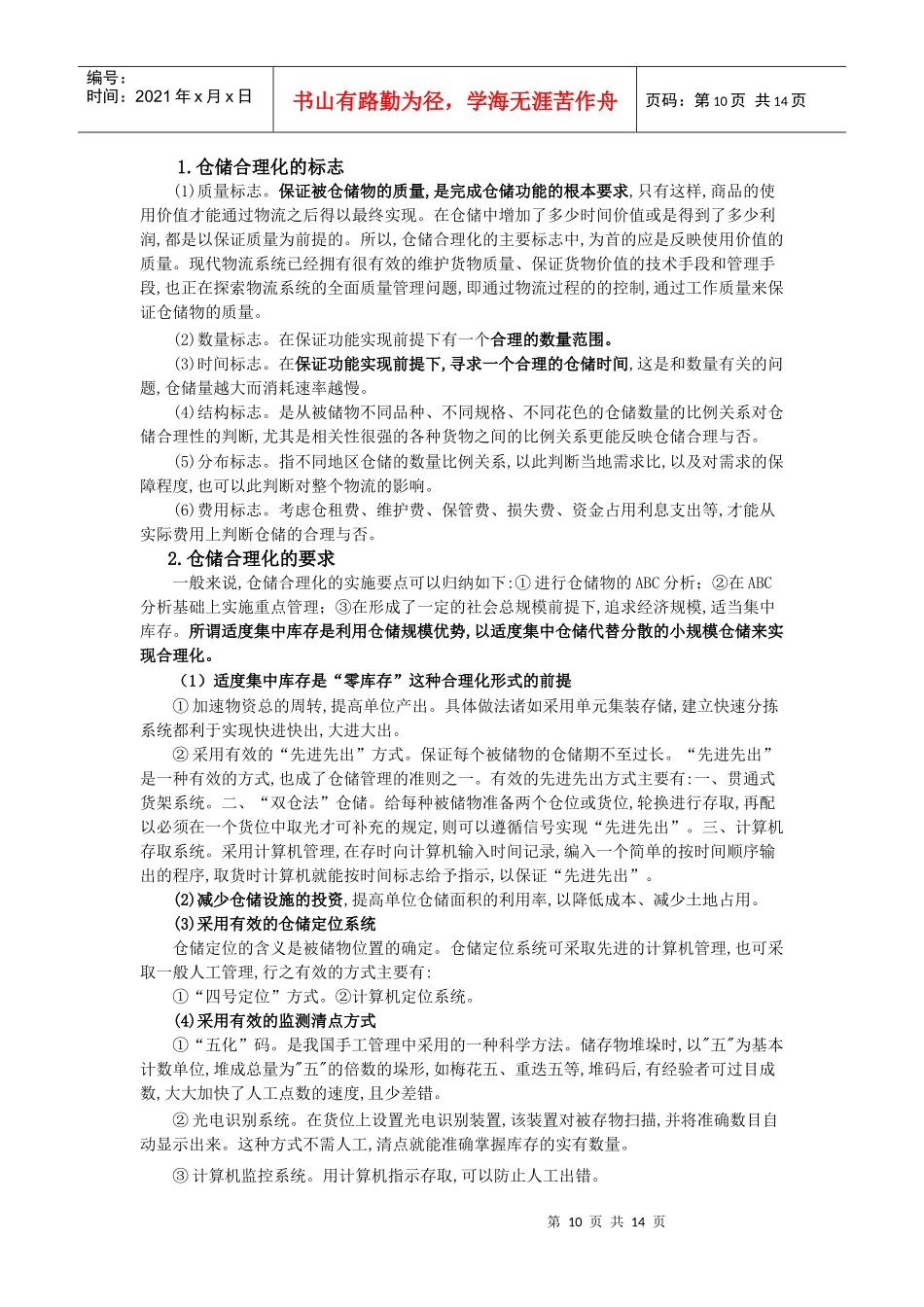 仓储技术第二章_第3页