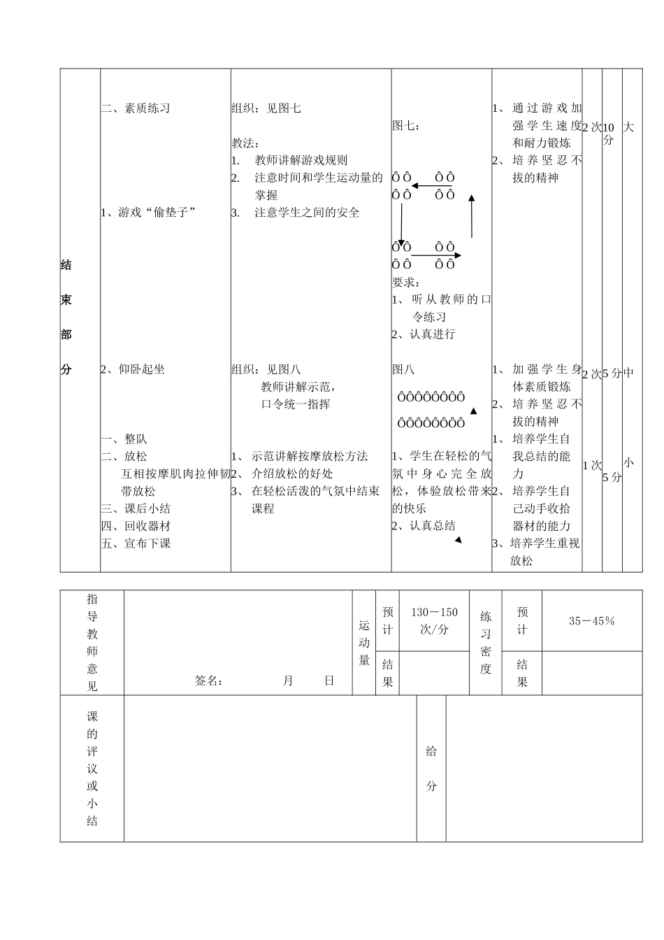 蹲踞式起跑+素质_第3页