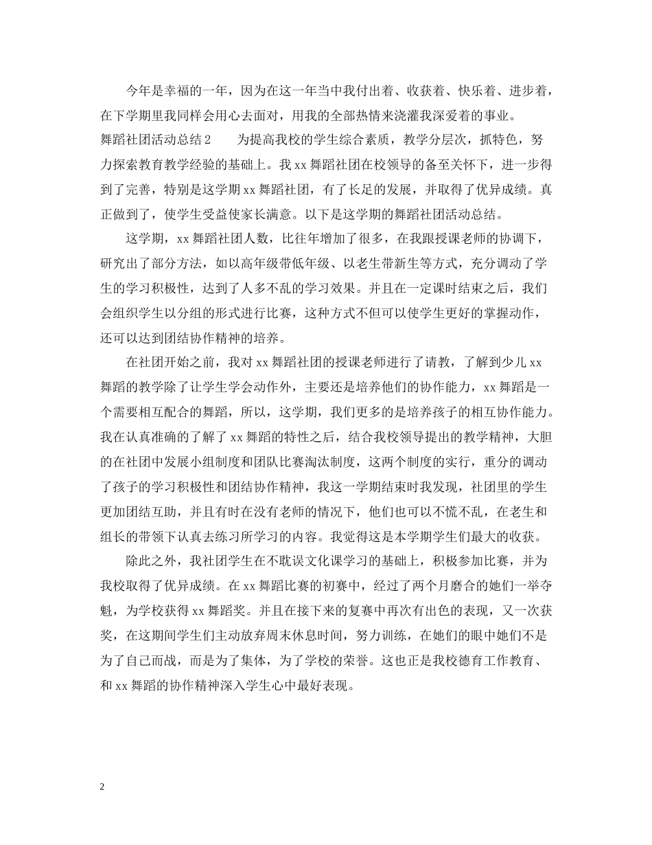 舞蹈社团活动总结5篇_第2页